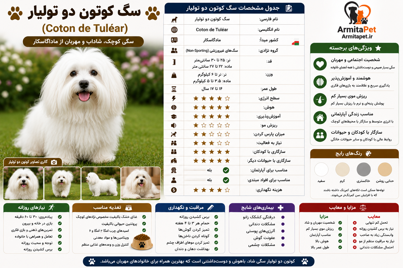 سگ کوتون دو تولیار.png